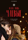 Всего лишь чаевые
