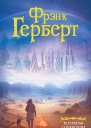 Вселенная сознающих