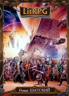 Вселенная в огне Книга 2 СИ