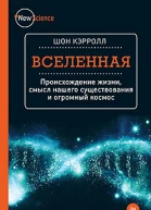 Вселенная