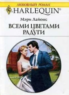 Всеми цветами радуги