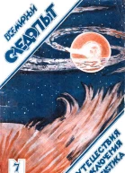 Всемирный следопыт 1925  04