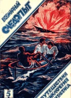 Всемирный следопыт 1926  05