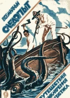 Всемирный следопыт 1926  09