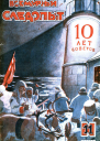 Всемирный следопыт 1927  11