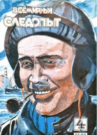 Всемирный следопыт 1927  4