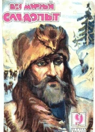 Всемирный следопыт 1929  09