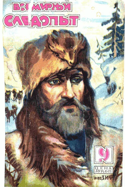 Всемирный следопыт 1929  09