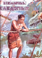 Всемирный следопыт 1930  03