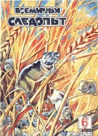 Всемирный следопыт 1930  06