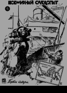 Всемирный следопыт 1931  05