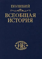 Всеобщая история