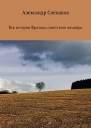 Вся история Фролова советского вампира