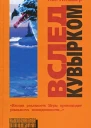 Вслед кувырком