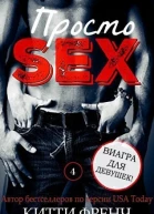 Встречи с Камасутрой ЛП