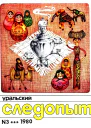 Встречники Повесть