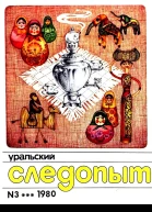 Встречники Повесть