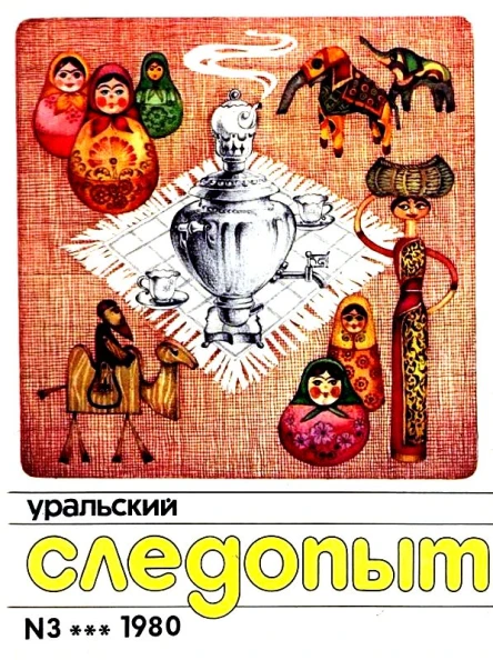 Встречники Повесть