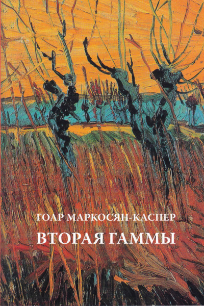 Вторая Гаммы