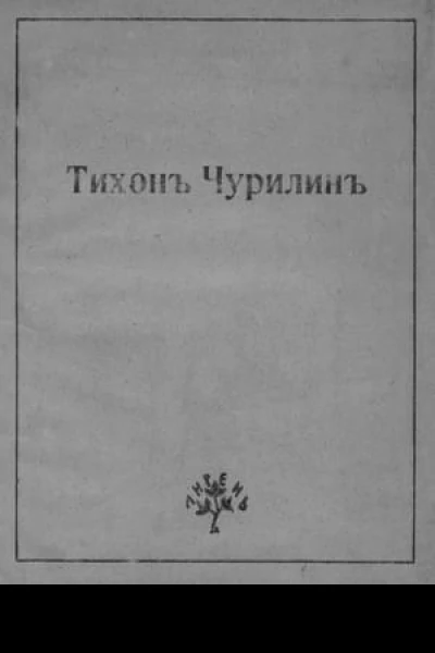 Вторая книга стихов