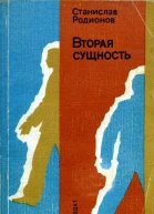 Вторая сущность Повести