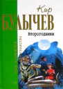 Второгодники