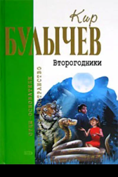 Второгодники