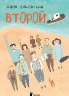 Второй сборник