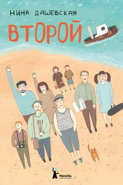Второй сборник