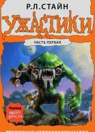 Вторжение Человекосжималок Часть первая