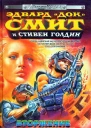 Вторжение на Омикрон