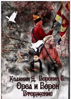 Вторжение СИ