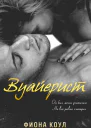 Вуайерист