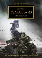Вулкан жив ЛП