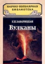 Вулканы