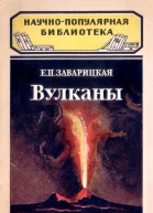 Вулканы