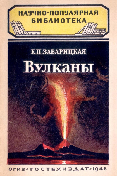 Вулканы