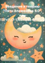 Введение в теорию Пяти Элементов 50 или 137171111131172