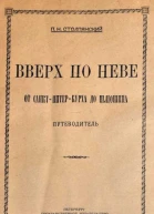Вверх по Неве от СанктПитерБурха до Шлюшина