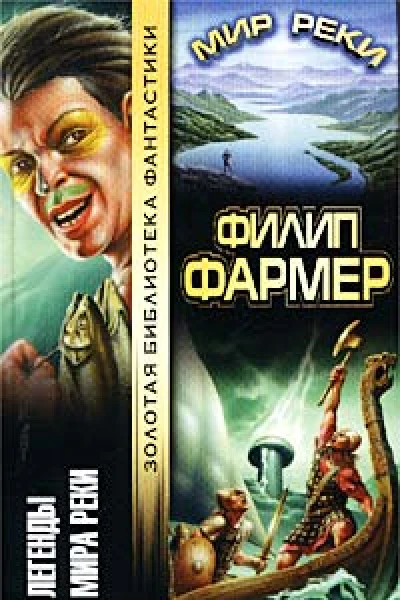 Вверх по светлой реке