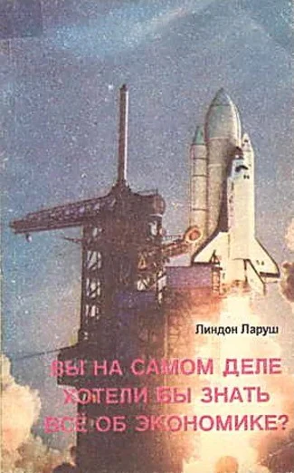 Вы на самом деле хотели бы знать все об экономике
