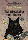Вы признаны опасными