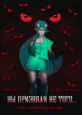 Вы призвали не того Книга 6 том 1