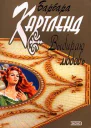 Выбираю любовь