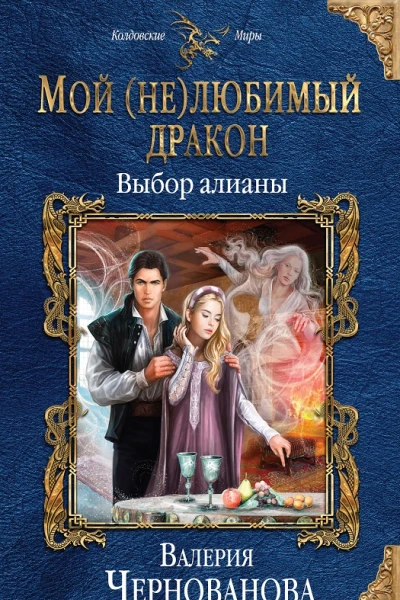 Выбор алианы