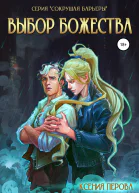 Выбор божества