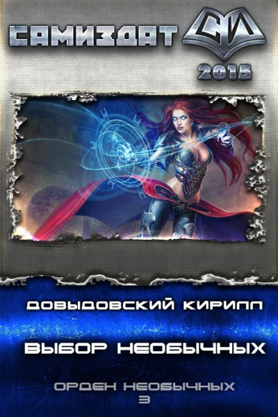 Выбор Необычных СИ