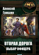 Выбор офицера