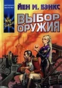 Выбор оружия
