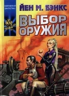Выбор оружия